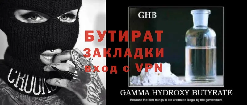 Бутират GHB  Армянск 